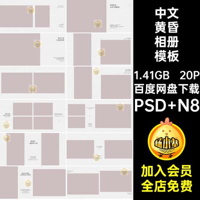 排版黄昏相册模板20P婚纱方照片时尚中文PS寸简洁简约高级设计