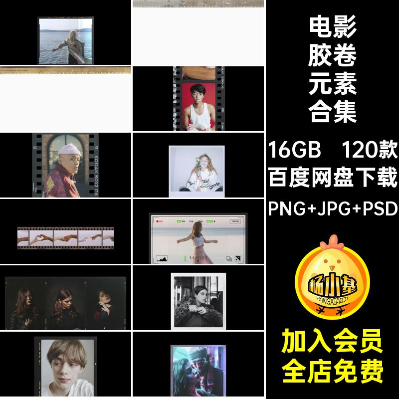 胶卷元素合集装饰合成PNG质感PS后期复古专题抠胶片素材120款电影