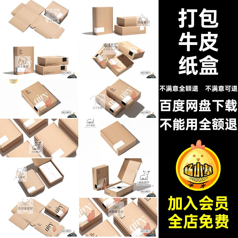 产品包装牛皮纸盒打包快递样机效果图素材飞机PSPSD模板效果图