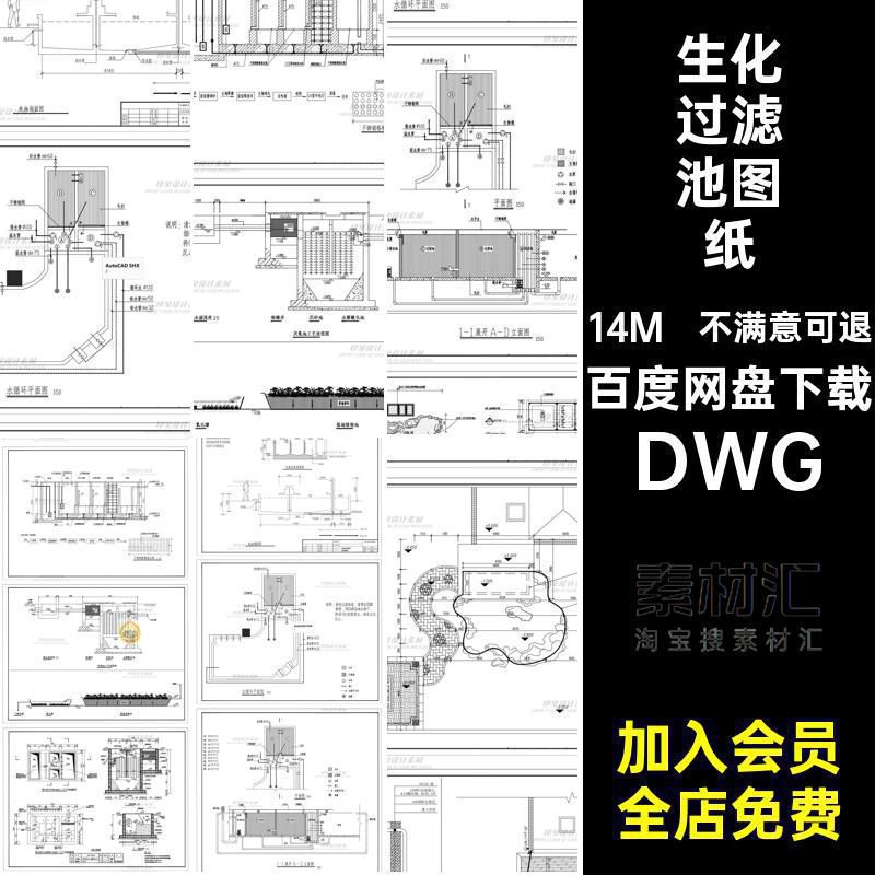 净化系统cad施工图DWG图纸仓庭院过海会滤池鱼池生化本米锦鲤大样