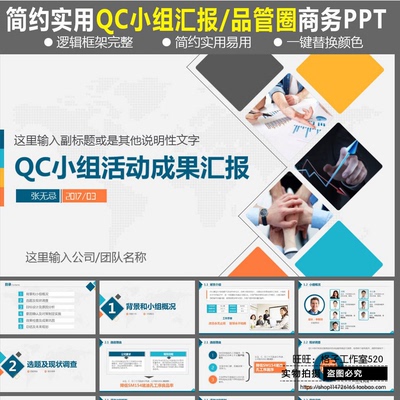 品管圈QC小组专案工作成果汇报简约PPT qc小组年终总结ppt模板l