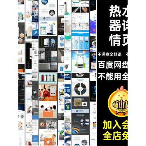 产品智能电商描述模板页天猫图文详情淘宝热水器PSD产品热水器