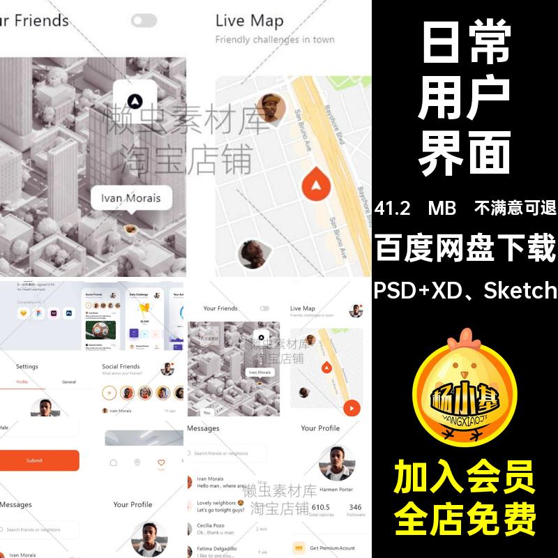 日常用户界面模版sketchxdapp运动素材健身管理psd界面设计源文件