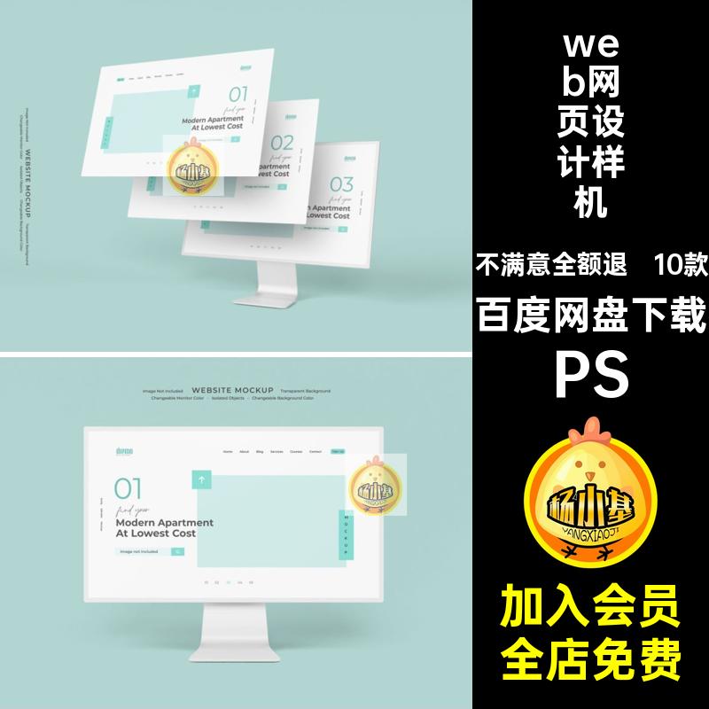 10款web网页设计样机模板UI效果PSD贴图网站台式电脑应用素材屏幕