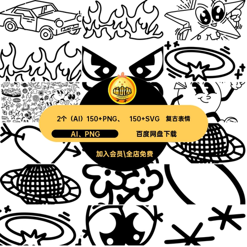 2个（AI）150 PNG、 150 SVG复古表情涂鸦动漫