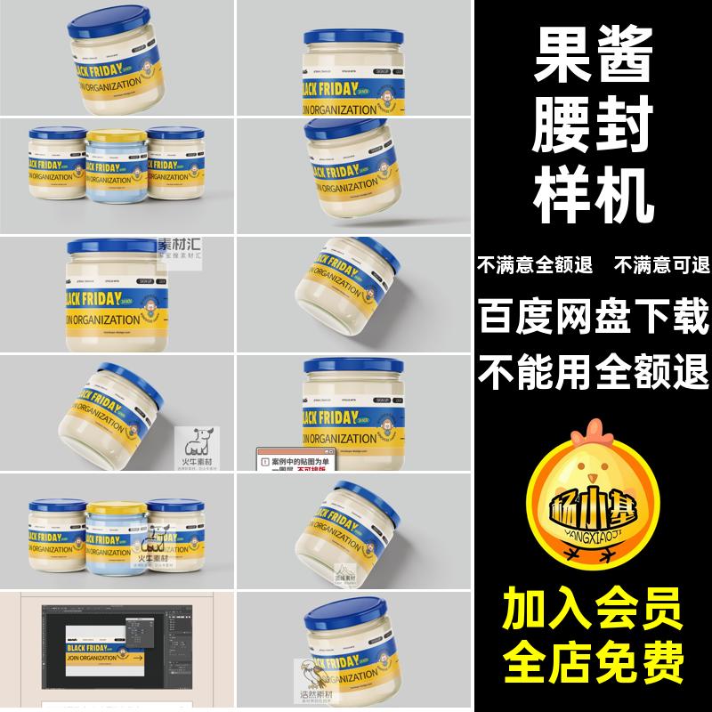 玻璃罐腰封样机密封贴纸蜂蜜包装透明vi果酱vi腰封蜂蜜腰封玻璃罐