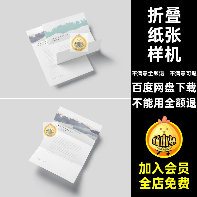 贴图样机模版vi纸张折叠单页PSD信纸效果图宣传单信纸纸张宣传单