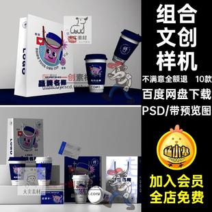 【333】网红咖啡奶茶店饮品组合包装设计品牌效果贴图样机PSD素材