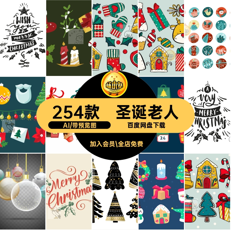 254款国外圣诞节元素手套圣诞老人帽子主题AI圣诞树袜子矢量卡通,商务/设计服务,设计素材/源文件,淘宝优惠券,粉丝福利购,淘宝优惠卷