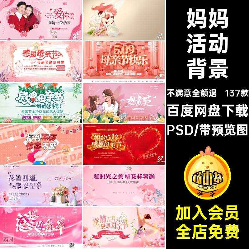 感恩母亲节展板主视觉KV背景板妈妈节活动促销设计素材PSD源文件