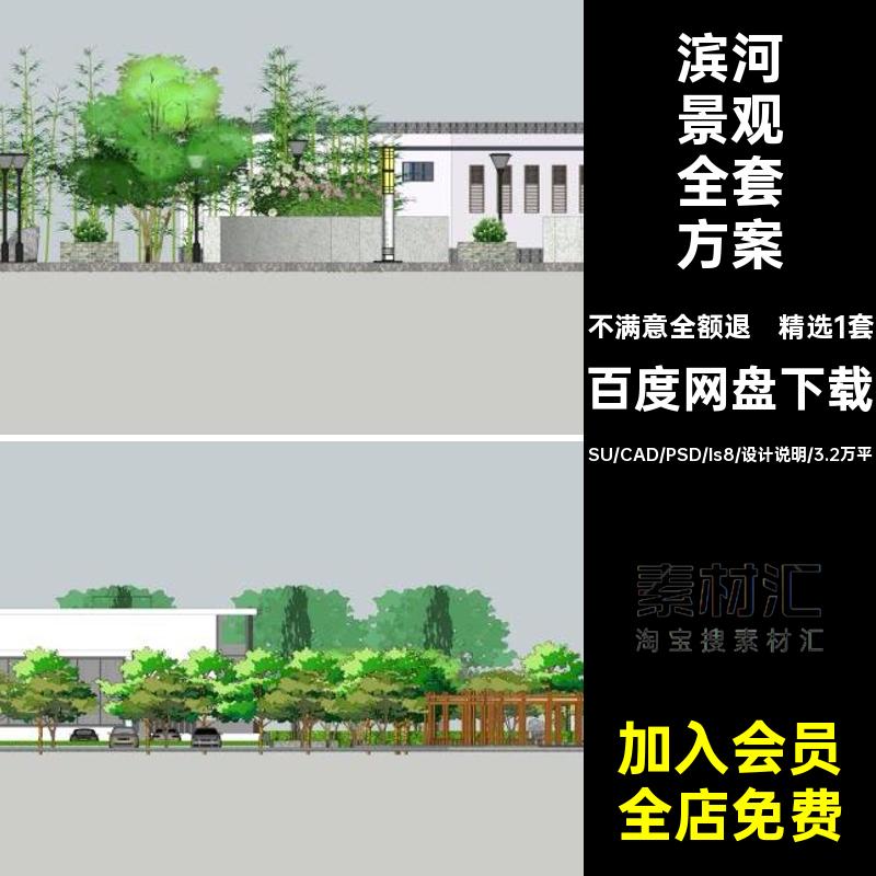 景观全套方案公园SUls8平面图精选1套滨水设计说明PSD滨河CAD彩
