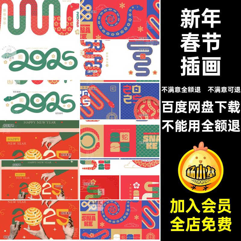 蛇年春节插画海报新年贺年AI5主题生肖年中国矢量图海报新年生肖
