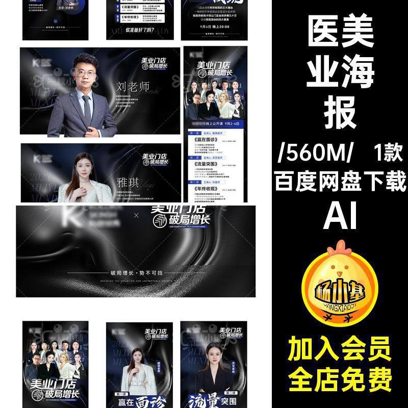 医美招商业招商门店重磅破局增长吸局增长美业门店背景讲师海报,商务/设计服务,设计素材/源文件,淘宝优惠券,粉丝福利购,淘宝优惠卷