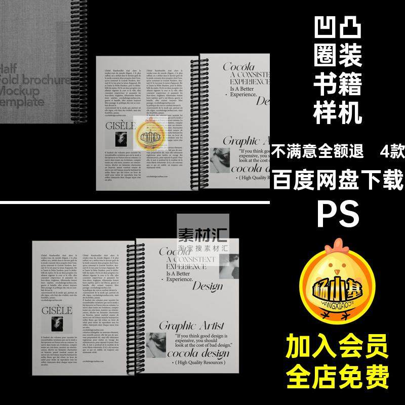 凹凸圈装书籍样机PSvi封面杂志杂志封面活页设计线圈手册本子PSD