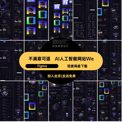 AI人工智能网站WebUI界面炫酷端大模型Figma色调模板暗Figma界面