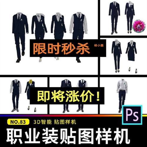 15个职业装贴图样机工作服西装服装模板衬衫PSD效果图VI职业装