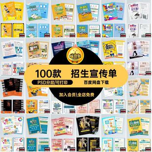 100款招生宣传单素材寒暑假美术辅导班模板海报托管培训机构PSD