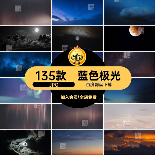135款夜空背景极光JPG蓝色海报设计晚上图片素材星光自然风