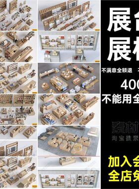 产品展示区文大师模型展架展台展厅草图文创展台展柜SU货柜现代