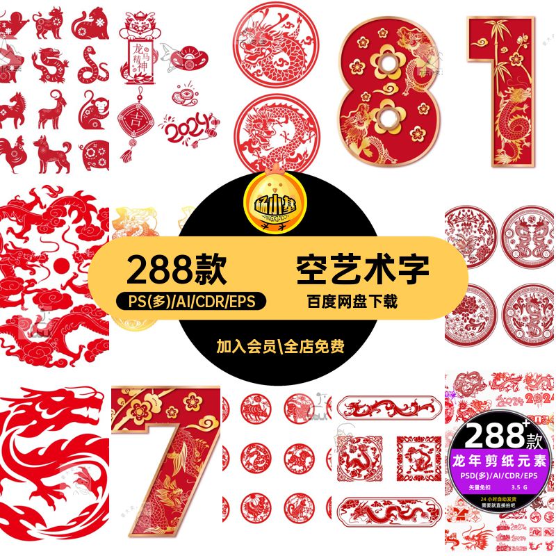 12生肖2024龙新年剪纸春节镂空窗花艺术字ai设计psd矢量素材元素