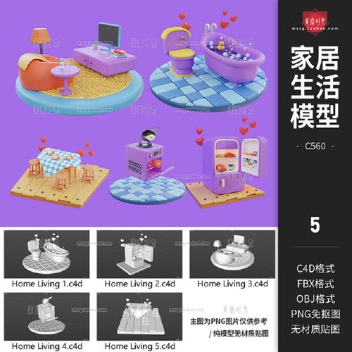 冰箱餐桌模型obj卡通浴缸马桶电视立体生活用品3D炊具C4D