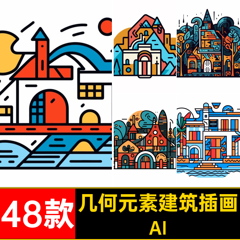 48款几何元素建筑插画卡通复古小房子AI潮流建筑装饰撞色矢量房屋