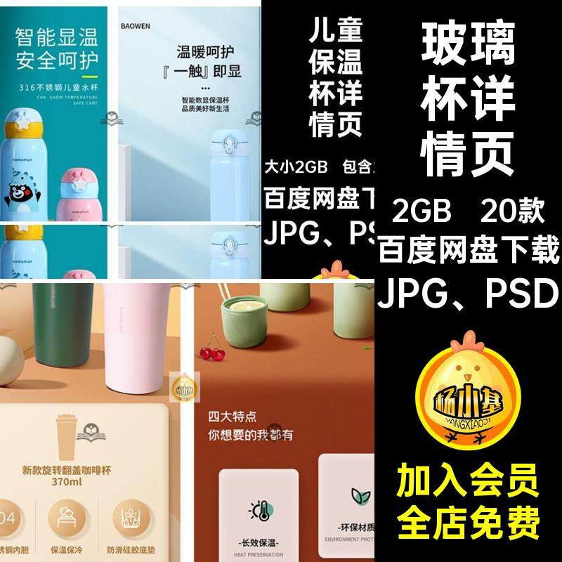 运动水杯详情页PSD20款便携式水杯可灵可背的儿童保湿析简约材质