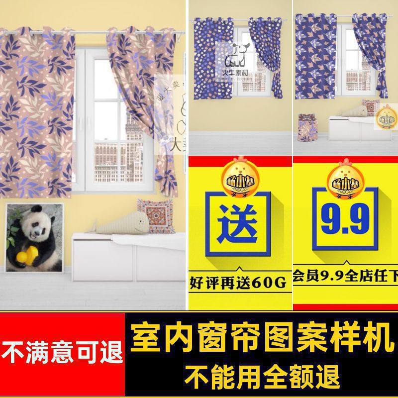 图案窗帘场景设计素材花纹ps室内贴图智能短款墙壁样机室内智能