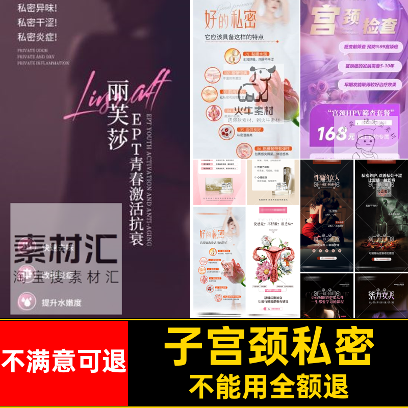 D857简约高端美业私密抗衰养护子宫颈保养紧致海报PSD素材设计