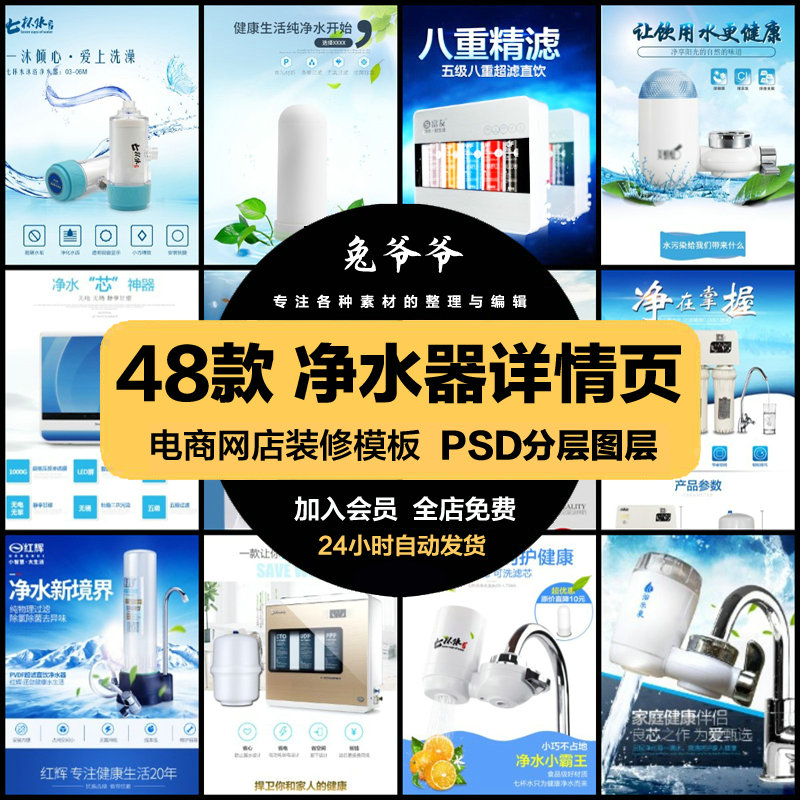电商净水器详情页介绍淘宝天猫网店产品图文描述PSD模板设计素材