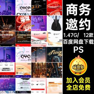 12款夜店邀约酒吧汽车PS制服朋友商务海报派对KT转场日常圈喝酒