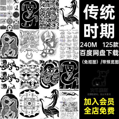 秦汉纹样（免抠图）素材边框矢量时期时期125款拓片秦汉动物服