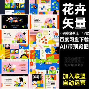 暖春抽象平面海报矢量几何19款AI创意插画图形抽象活动19款