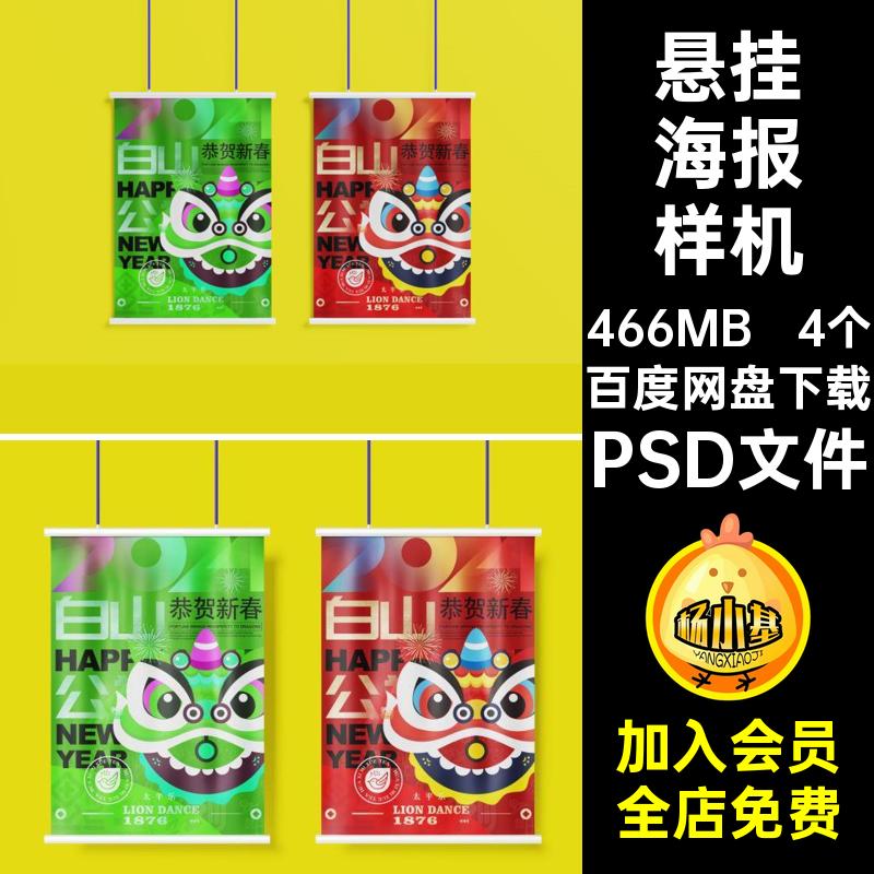 悬挂海报样机4个智能广告牌vi促销PSD文件贴图宣传效果psd活动