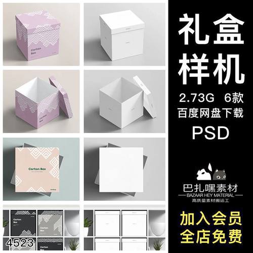 正方形天地盖纸箱纸盒效果图展示VI智能贴图PSD样机提案设计素材