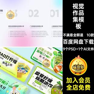 个人简历作品集模板9个PSD 1个AI文件10平面设计师款ui面试10款