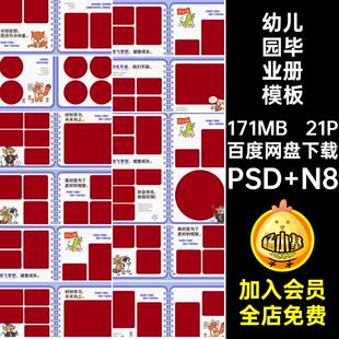 幼儿园毕业册相册模板PS纪念册排版设计愿你方分珍重N方版21P寸
