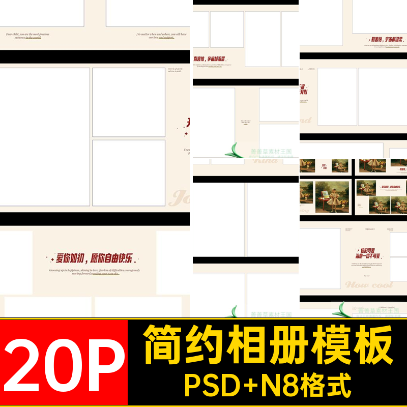 简约相册模板写真N高级儿童20P宝宝PS版寸油画照片复古风排版方,商务/设计服务,设计素材/源文件,淘宝优惠券,粉丝福利购,淘宝优惠卷