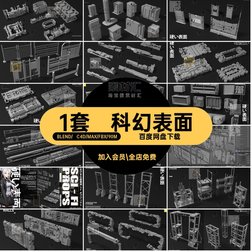 Blender科幻硬表面屋顶建筑3D模型户外空调金属框架水箱