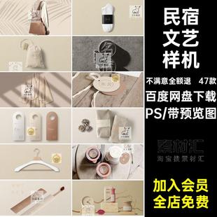 文艺清新民宿酒店客栈品牌VI提案LOGO展示PSD贴图样机设计素材PS