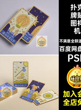 设计效果图包装psdPSD32款塔罗牌文素材贴图卡片扑克牌创样机纸牌