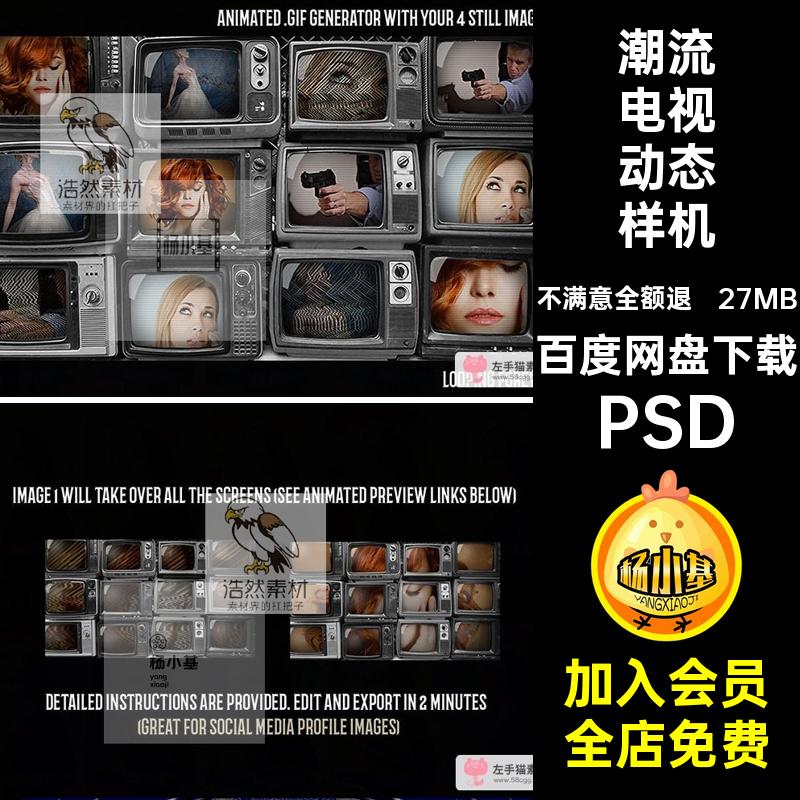 黑白电视动态样机PSD智能做旧GIF酷27MB动画炫模板老贴图潮流素材