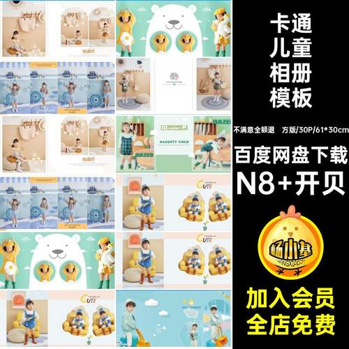 儿童PSD模板2022清新N8模版新影楼相册设计排版ps素材方版