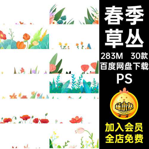 卡通鲜花花丛装饰素材卡通插画花丛花卉素材PS免海报元素参考边