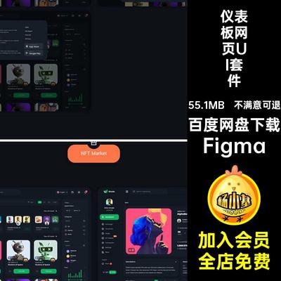仪表板网页UI套件Figma模板NFTWeb商城和加密端界面40FigmaFigma