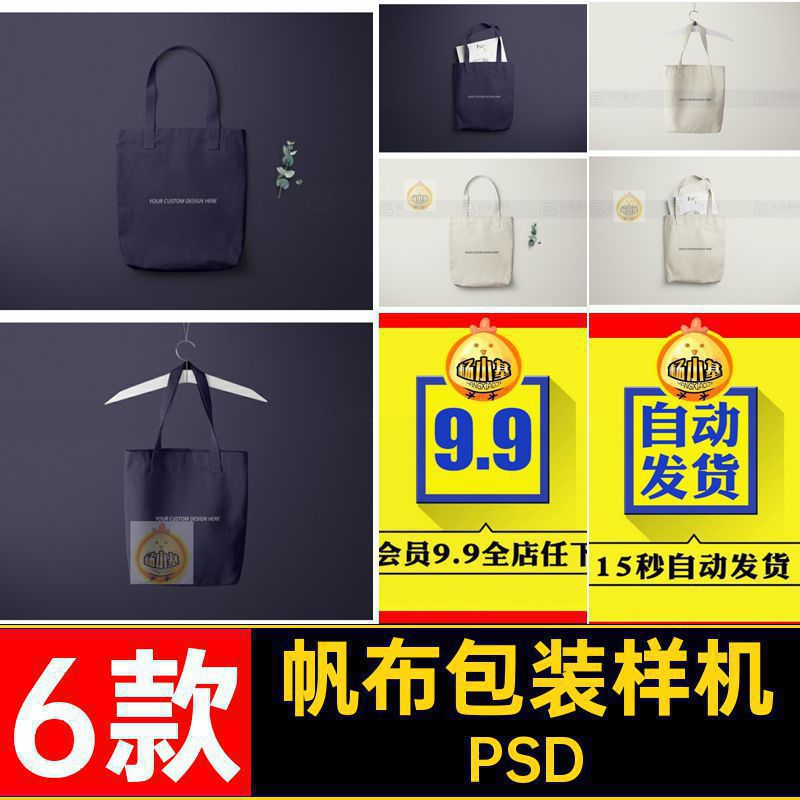 帆布包手提包袋印花平铺悬挂效果展示VI智能贴图样机设计素材PSD