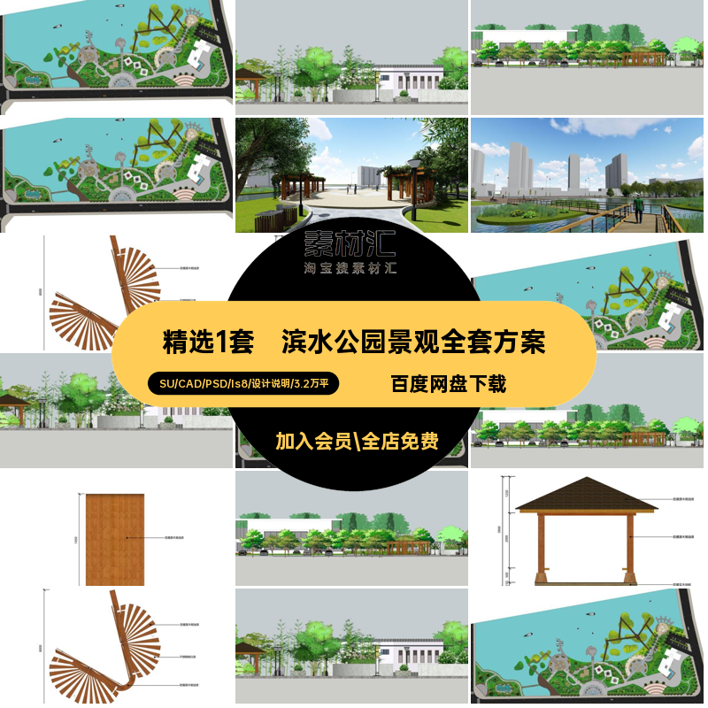 精选1套景观全套方案公园滨河设计说明模型图SUCAD水平PSDls8彩