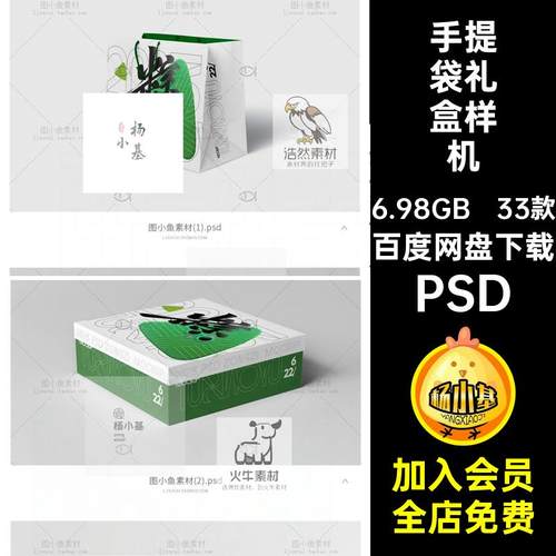 33款首饰纸盒样机包装效果粽子PSD手提袋礼盒智能端午节贴图智能