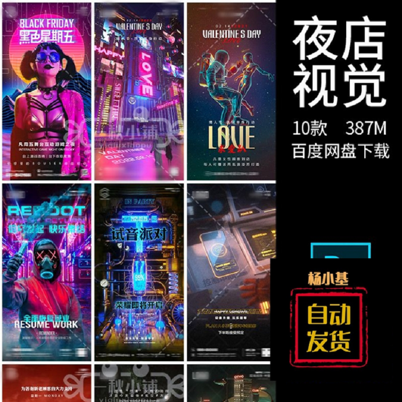 409试音七夕暖场营业父亲节恢复海报酒吧夜店派对免低消游戏PSD