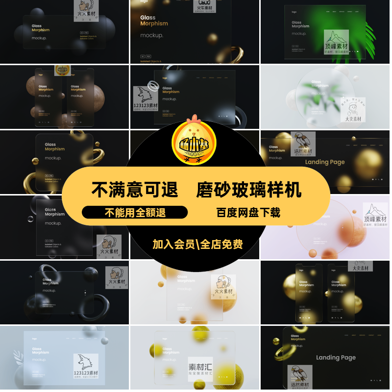 透明玻璃网页样机界面折射膜UI素材VI毛玻璃磨砂玻璃钢化贴图智能